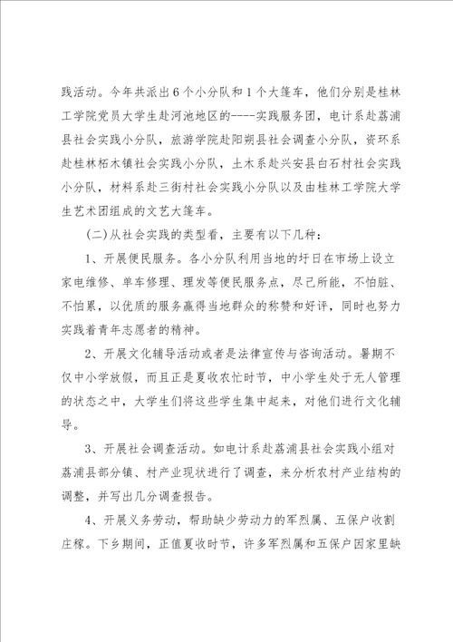 大学生毕业实习工作总结8篇