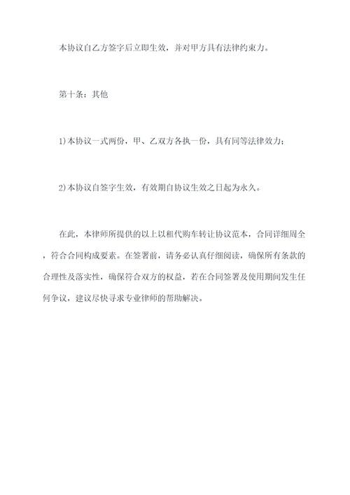 以租代购车转让协议范本