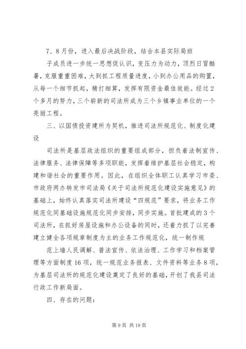 司法所工作情况汇报材料.docx