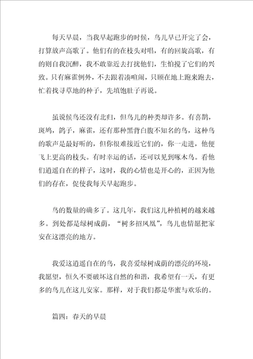 春天的早晨作文400字