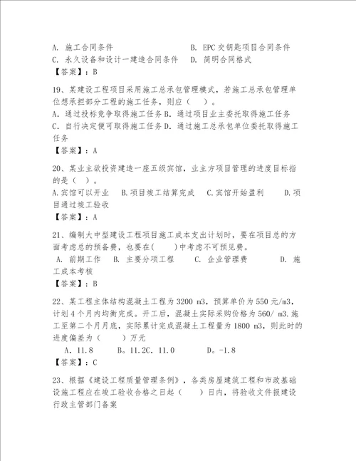 一级建造师继续教育考试题库200道含答案