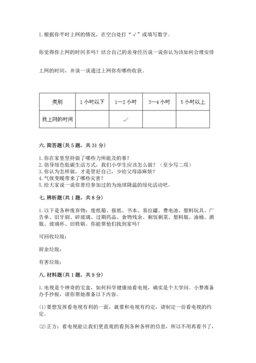 2022秋部编版四年级上册道德与法治期末测试卷含答案【精练】.docx