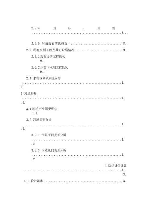 某迎新大桥防洪影响评价报告