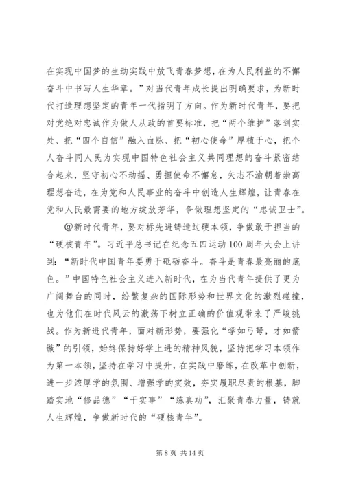 五四精神心得感征文6篇.docx