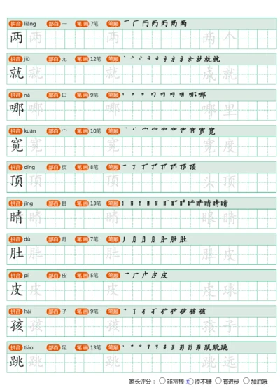 统编版小学语文二年级上册写字表练字帖(1).docx