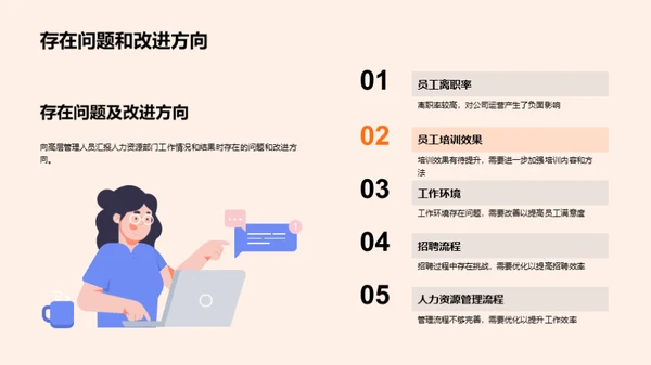 优化人力资源策略