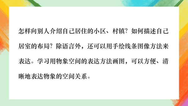 第2课《手绘线条图像——物象空间的表达》课件（共30页）