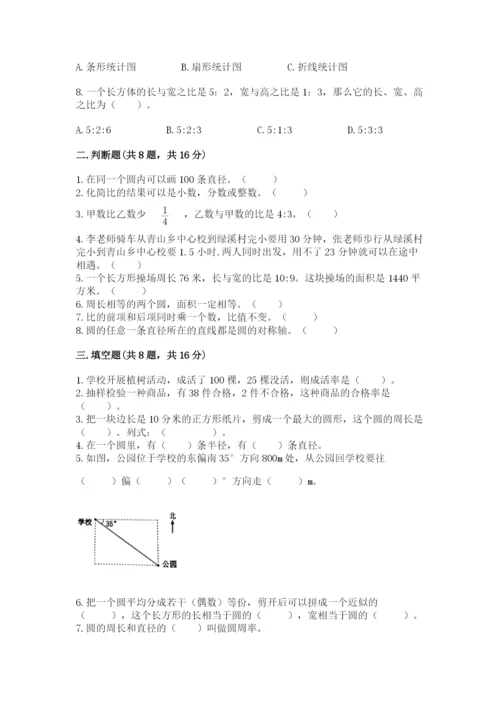 2022人教版六年级上册数学期末考试试卷【名师推荐】.docx