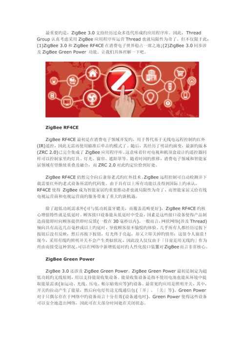 用于物联网的几种无线通信技术wifi、bt、zigbee对比.docx