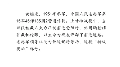 23《黄继光》课件
