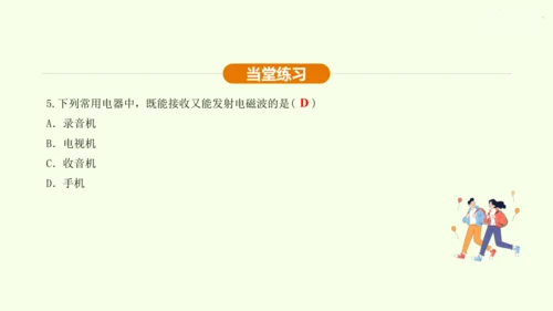 人教版 初中物理 九年级全册 第二十一章 信息的传递 21.3 广播、电视和移动通信课件（28页pp