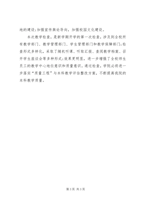 学校开学检查整改检查报告范文.docx