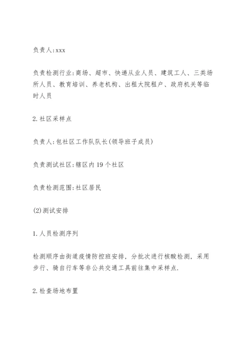 核酸检测工作方案三篇.docx