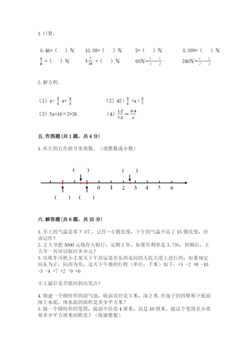 冀教版小升初数学模拟试卷附完整答案（必刷）.docx