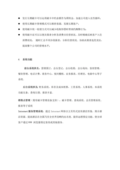 弱电基础管理系统专题方案.docx