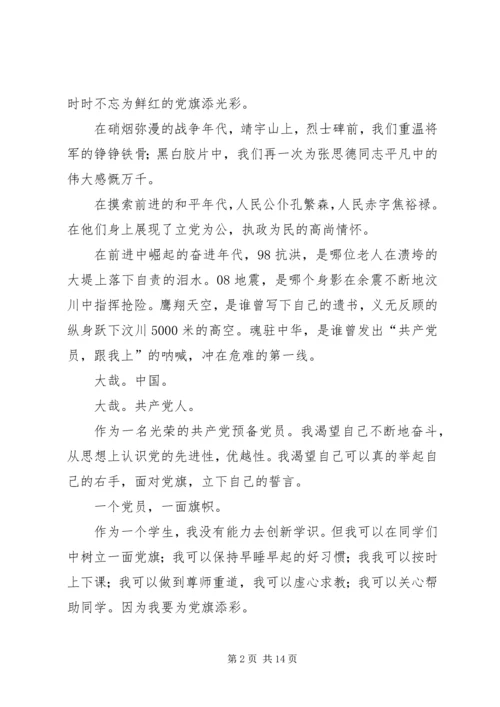 我为党旗添光彩_1 (6).docx