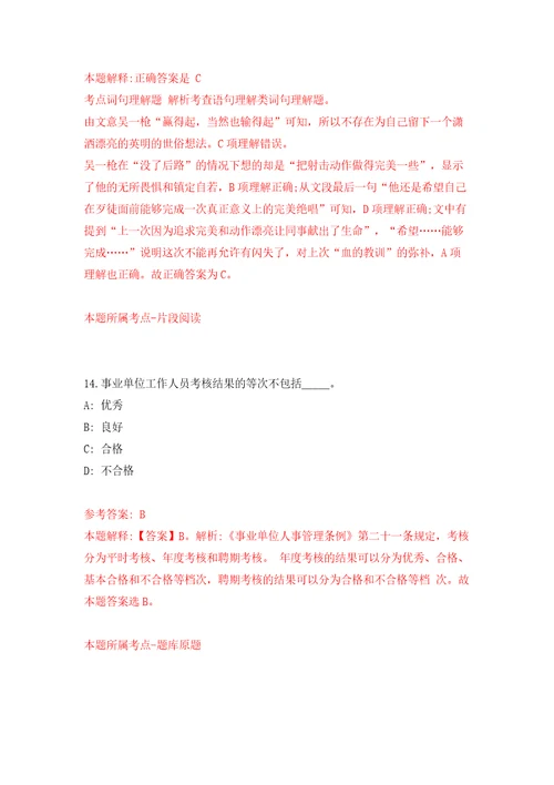 四川成都市教育局所属事业单位公开招聘高层次人才2人模拟卷第5次