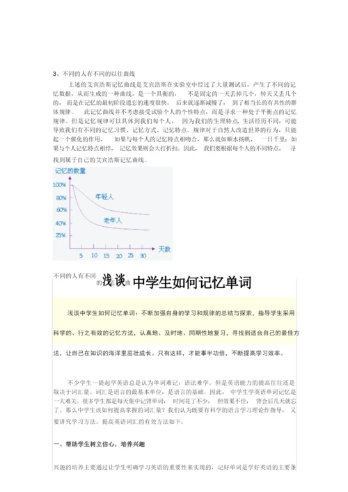 利用心理学原理记忆英语单词.docx