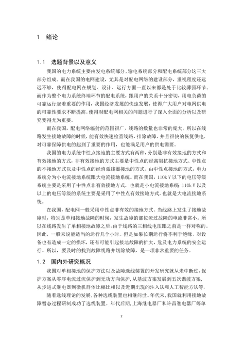 配电网故障分析论文.docx