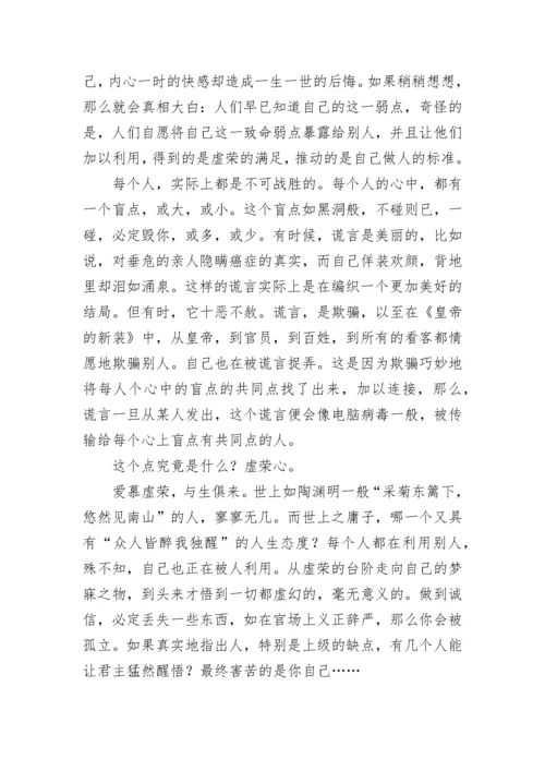 《皇帝的新装》读后感_2.docx