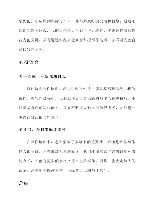 作文课培训感悟和心得