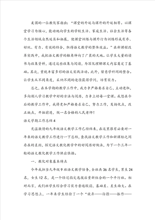 语文学期工作总结