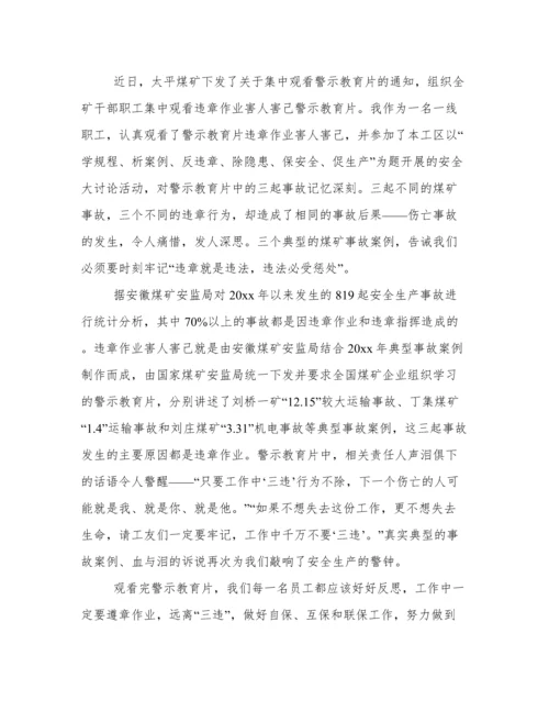 观看《忏悔录》心得体会感悟 警示教育片《忏悔录》心得体会.docx