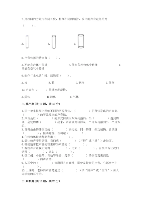 教科版科学四年级上册第一单元声音测试卷各版本.docx