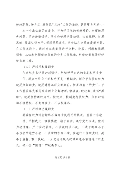 践行“三严三实”要求提升人民群众满意度心得体会 (6).docx