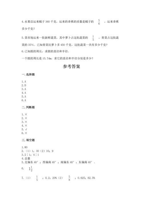 人教版六年级上册数学期末模拟卷精品（典型题）.docx