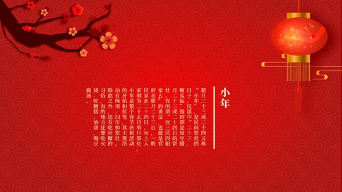 红色春节习俗公开课PPT模板