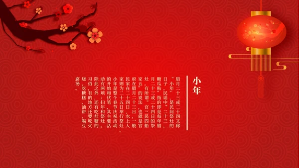 红色春节习俗公开课PPT模板