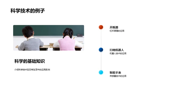 科学在生活中