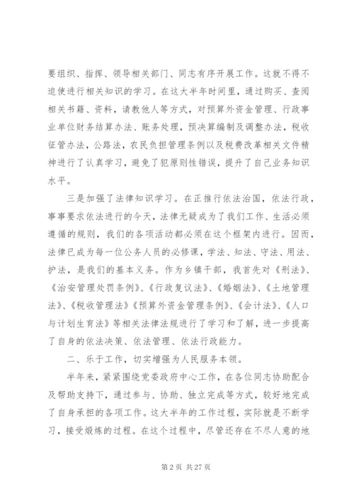 某年公务员个人述职报告范文最新.docx