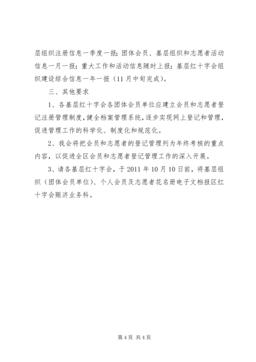 红十字会基层建设安排意见.docx