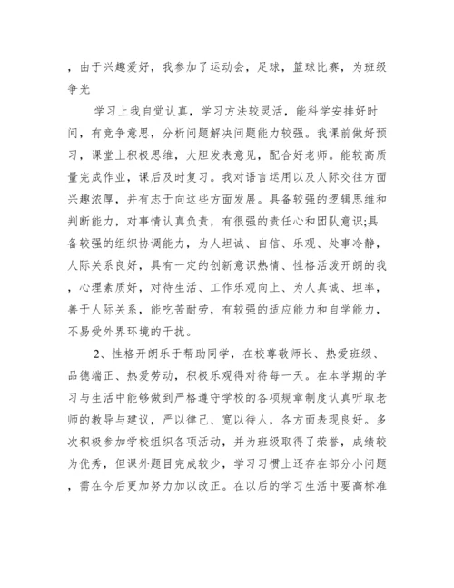 高中生心理素质展示例文【三篇】.docx