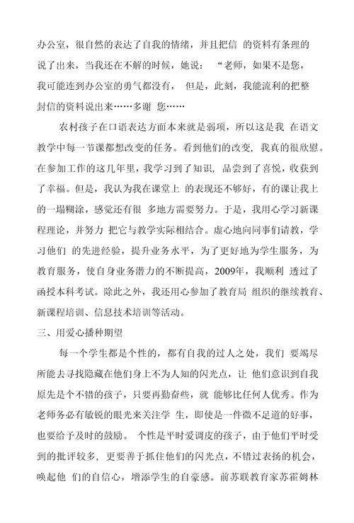 十佳教师事迹材料8篇