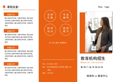 企业公司学校三折页模板