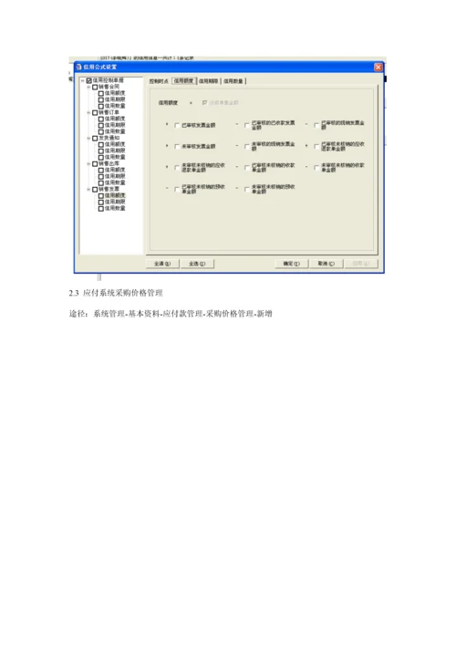 K应收应付操作标准手册.docx