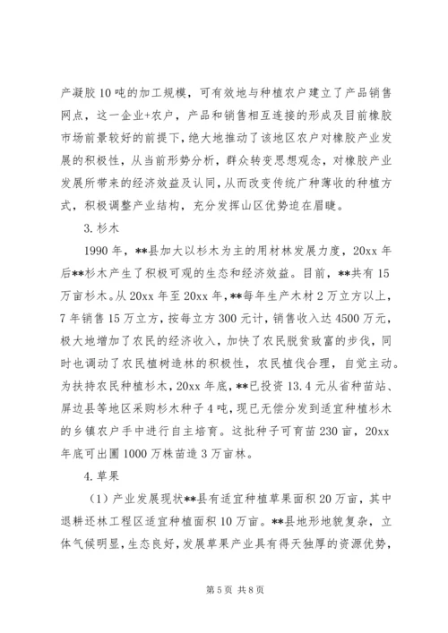 产业集群发展状况调研报告.docx