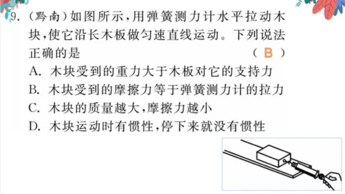 【人教版】物理八年级下册 期中自我测评 习题课件