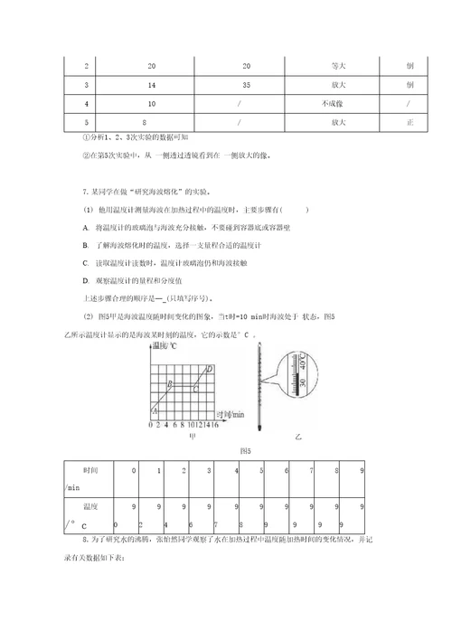 中考复习物理实验专题2