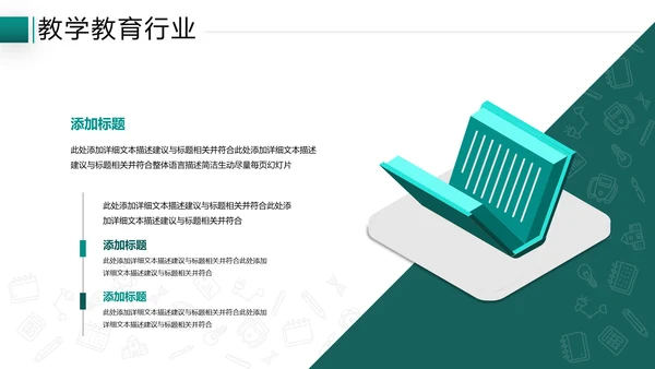 2021年教学设计网络在线教育线上学习课堂教育培训宣传PPT