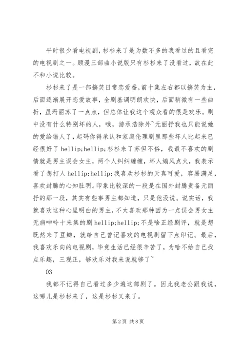 杉杉来了观后感精选.docx