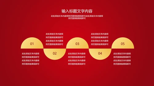 红色中国风中式公司开门红启动庆典PPT模板