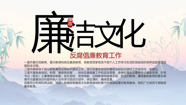大气党风廉政建设和反腐斗争PPT