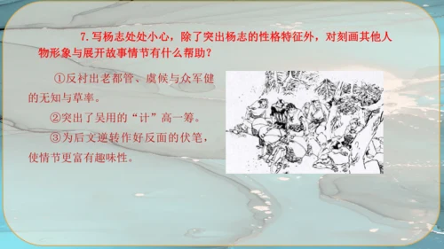 22《智取生辰纲》课件