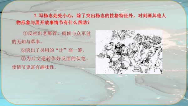 22《智取生辰纲》课件