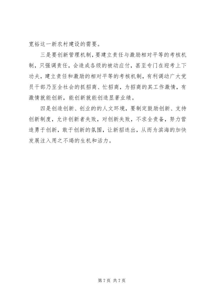 学习昆山经验心得体会 (4).docx