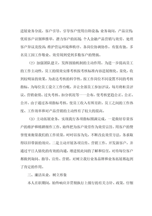 银行运营主管工作总结（通用5篇）
